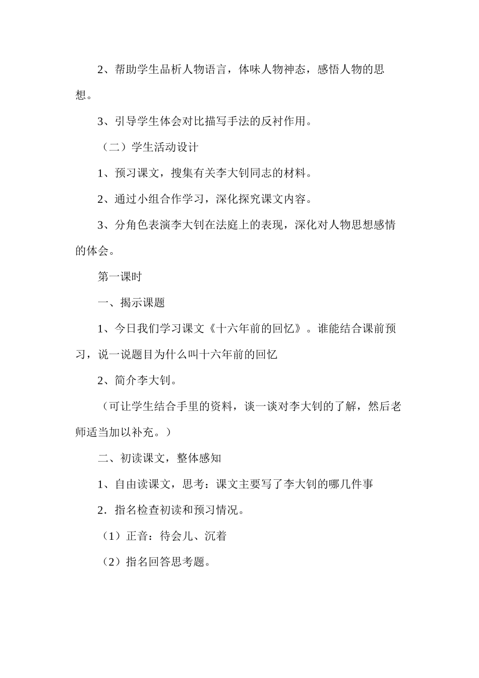 六年级语文教案——《十六年前的回忆》1_第3页