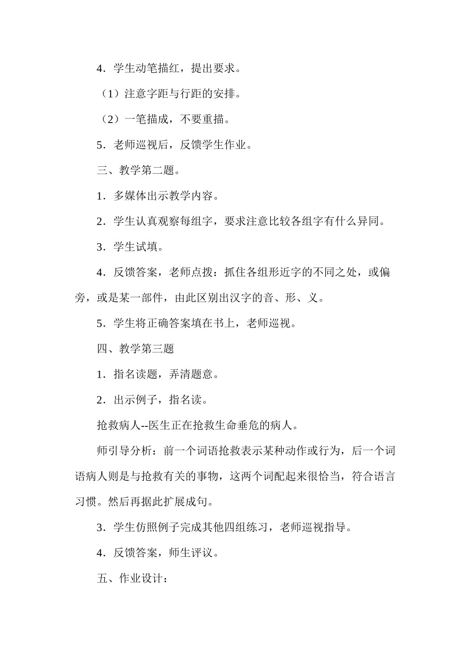 六年级语文教案——《单元练习7》教学设计_第3页