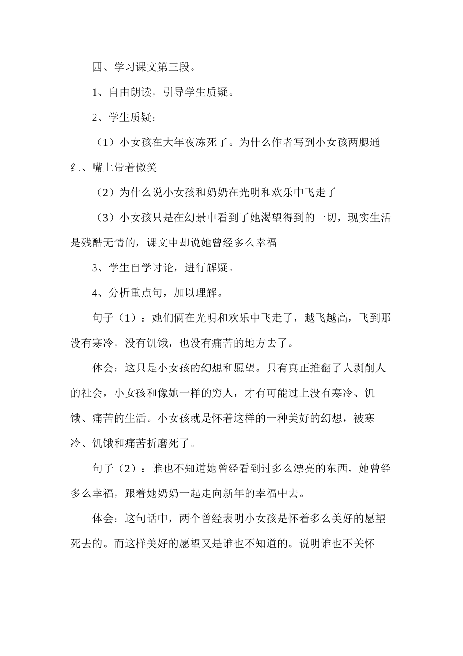 六年级语文教案——《卖火柴的小女孩》2_第2页