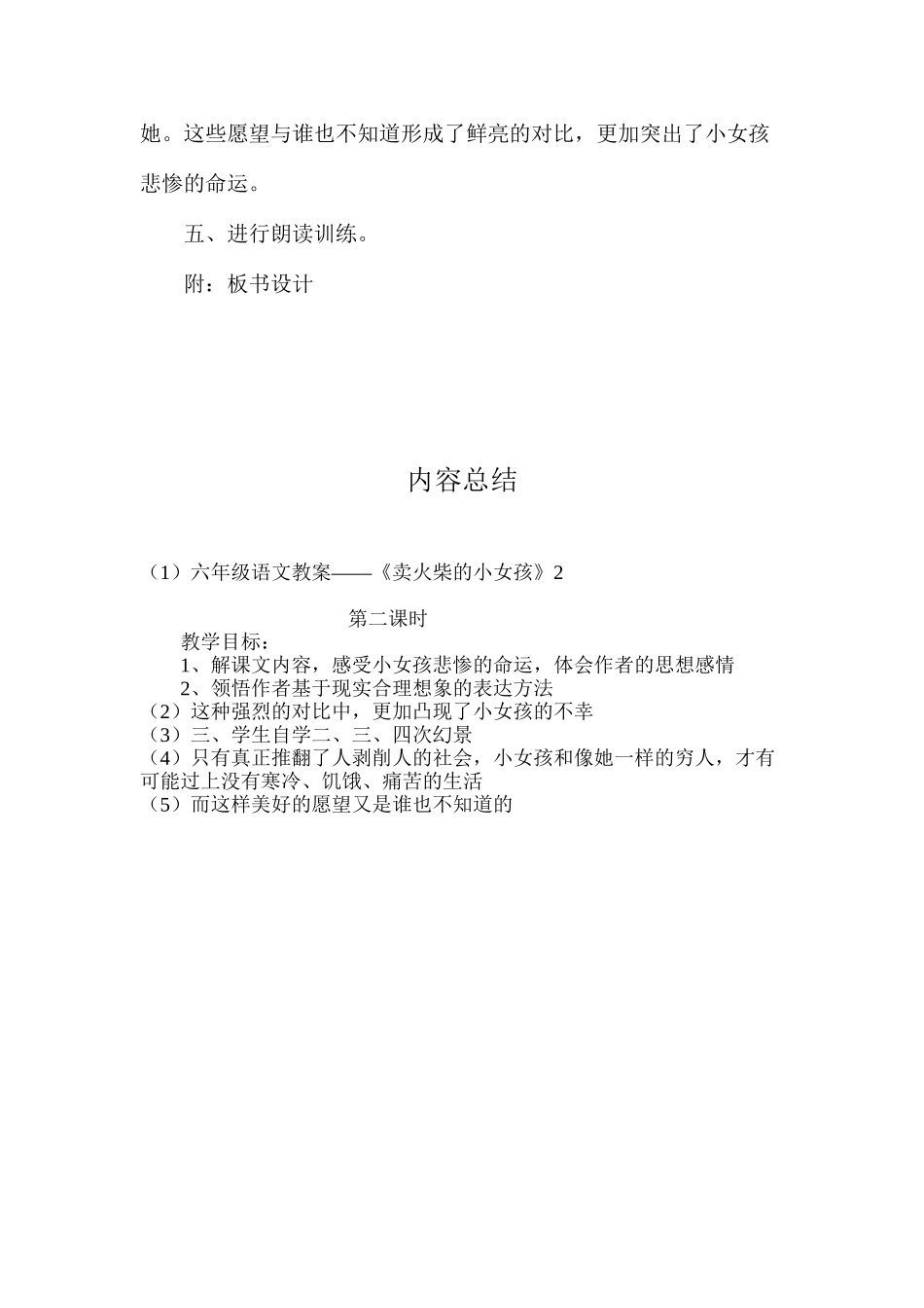 六年级语文教案——《卖火柴的小女孩》2_第3页