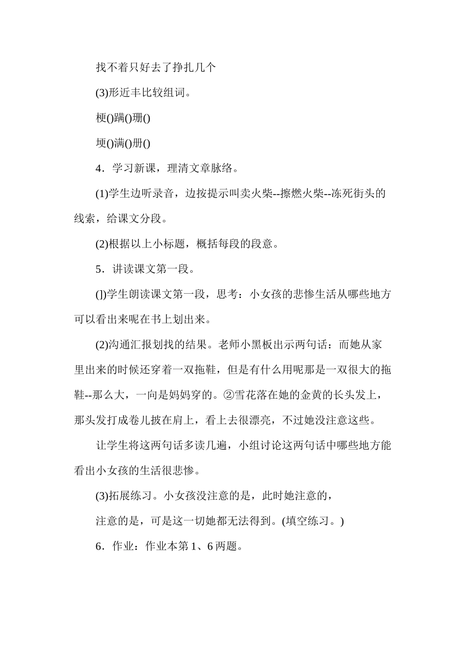 六年级语文教案——《卖火柴的小女孩》简案_第2页