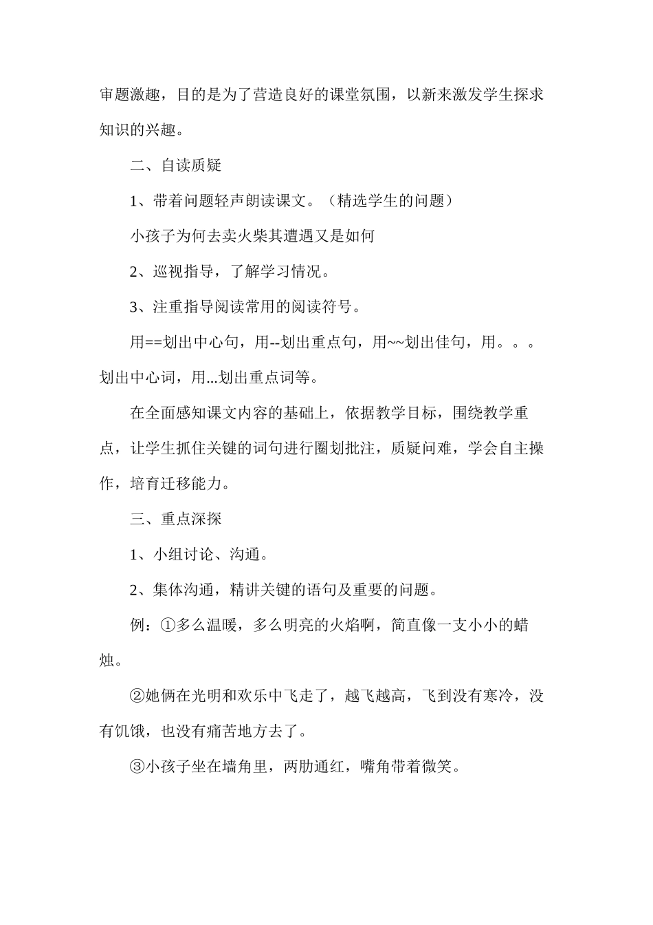 六年级语文教案——《卖火柴的小女孩》教学设计_第2页