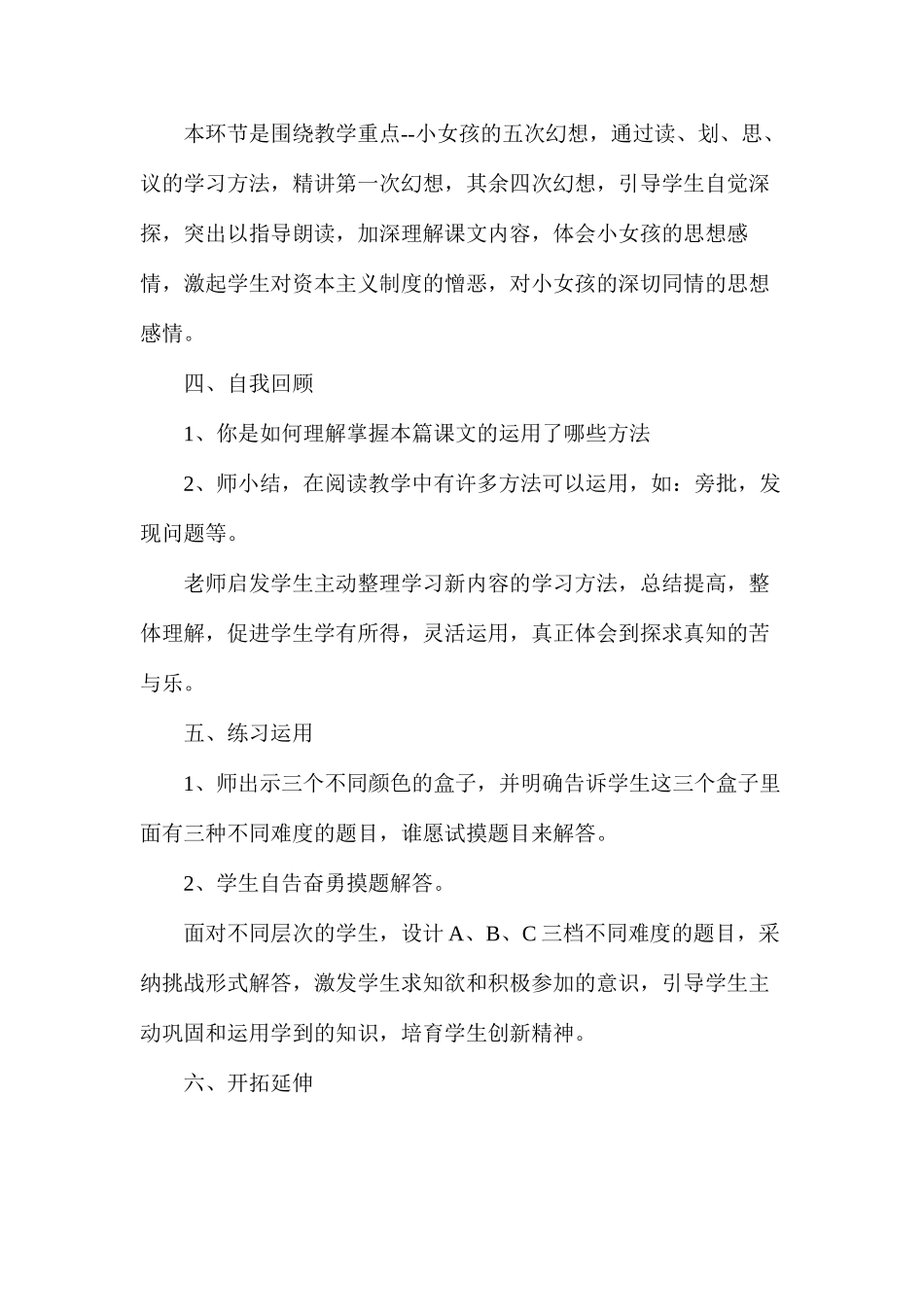 六年级语文教案——《卖火柴的小女孩》教学设计_第3页