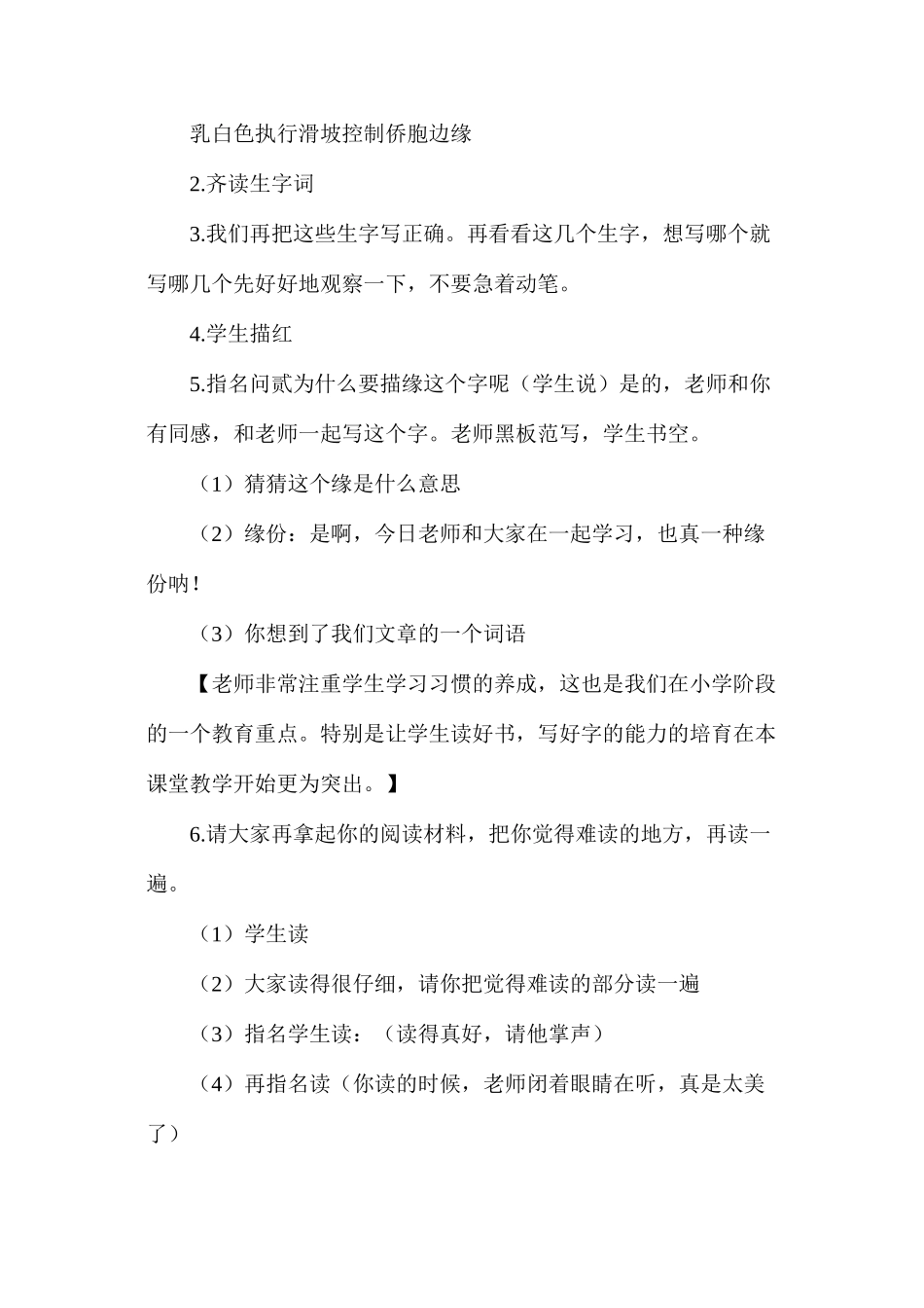 六年级语文教案——《千年梦圆在今朝》教学设计_第2页
