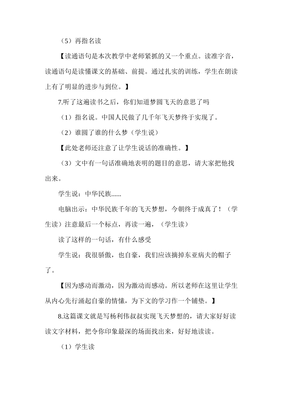 六年级语文教案——《千年梦圆在今朝》教学设计_第3页