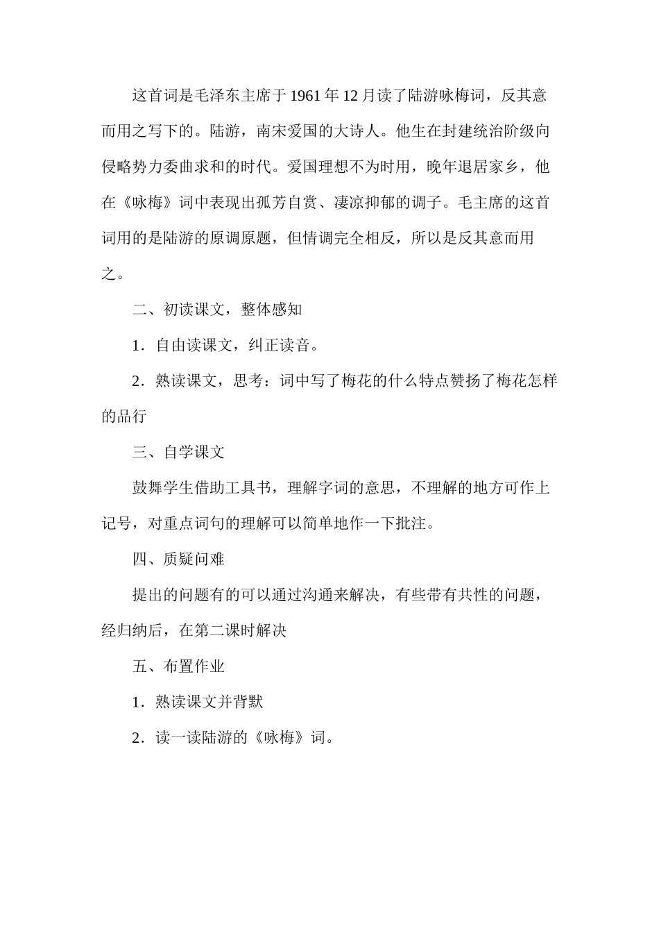六年级语文教案——《卜算子·咏梅》简案1_第2页