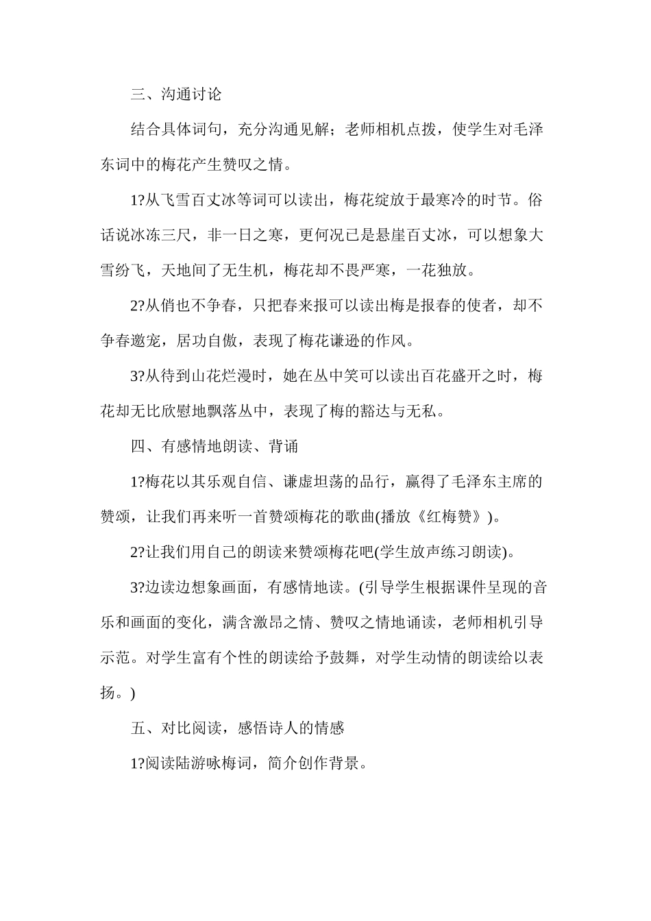 六年级语文教案——《卜算子·咏梅》教学设计_第2页