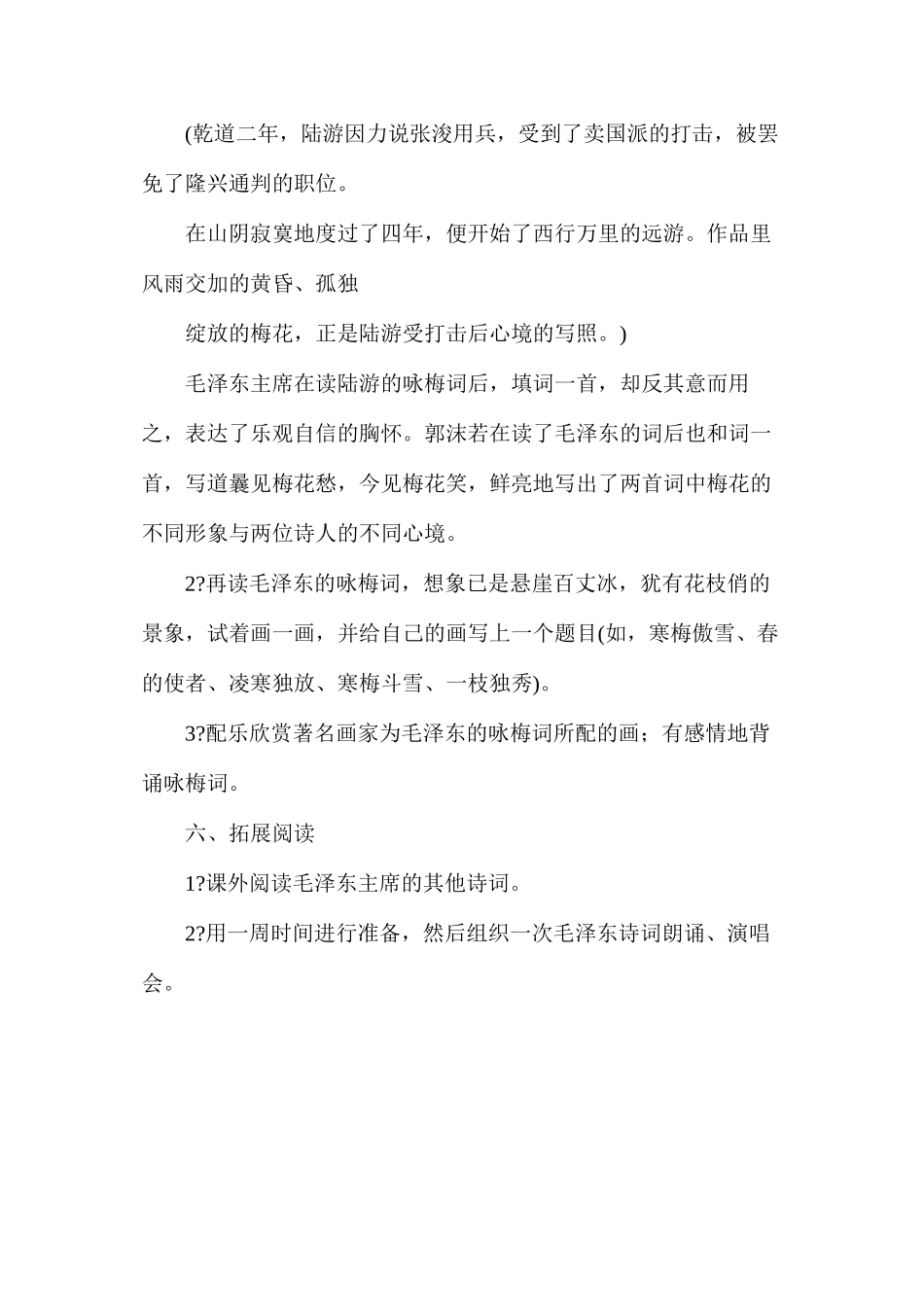 六年级语文教案——《卜算子·咏梅》教学设计_第3页