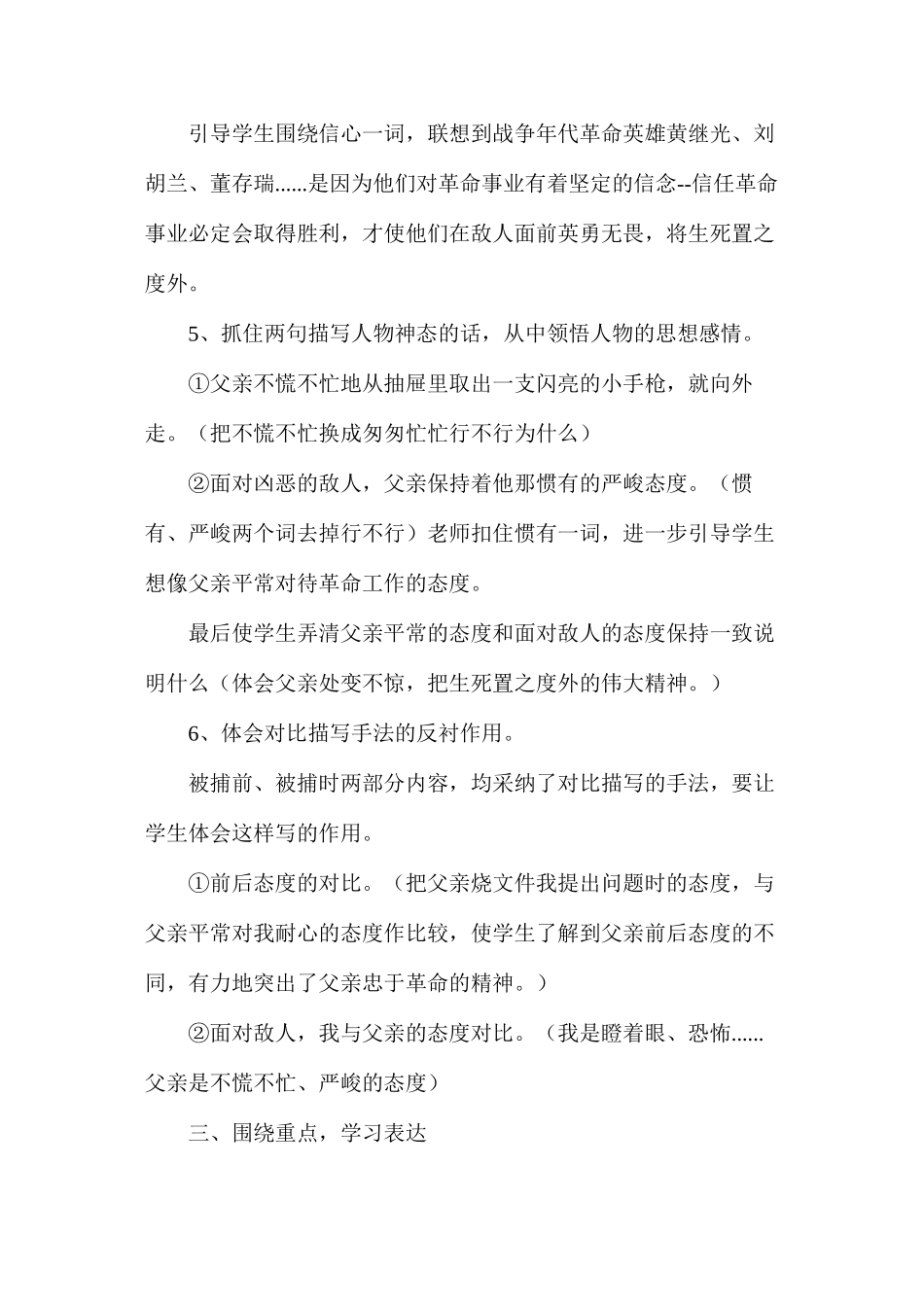 六年级语文教案——《十六年前的回忆》简案2_第2页