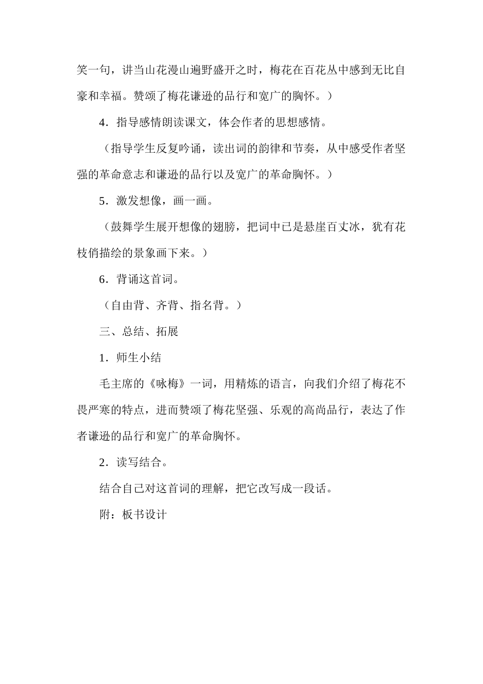 六年级语文教案——《卜算子·咏梅》2_第2页