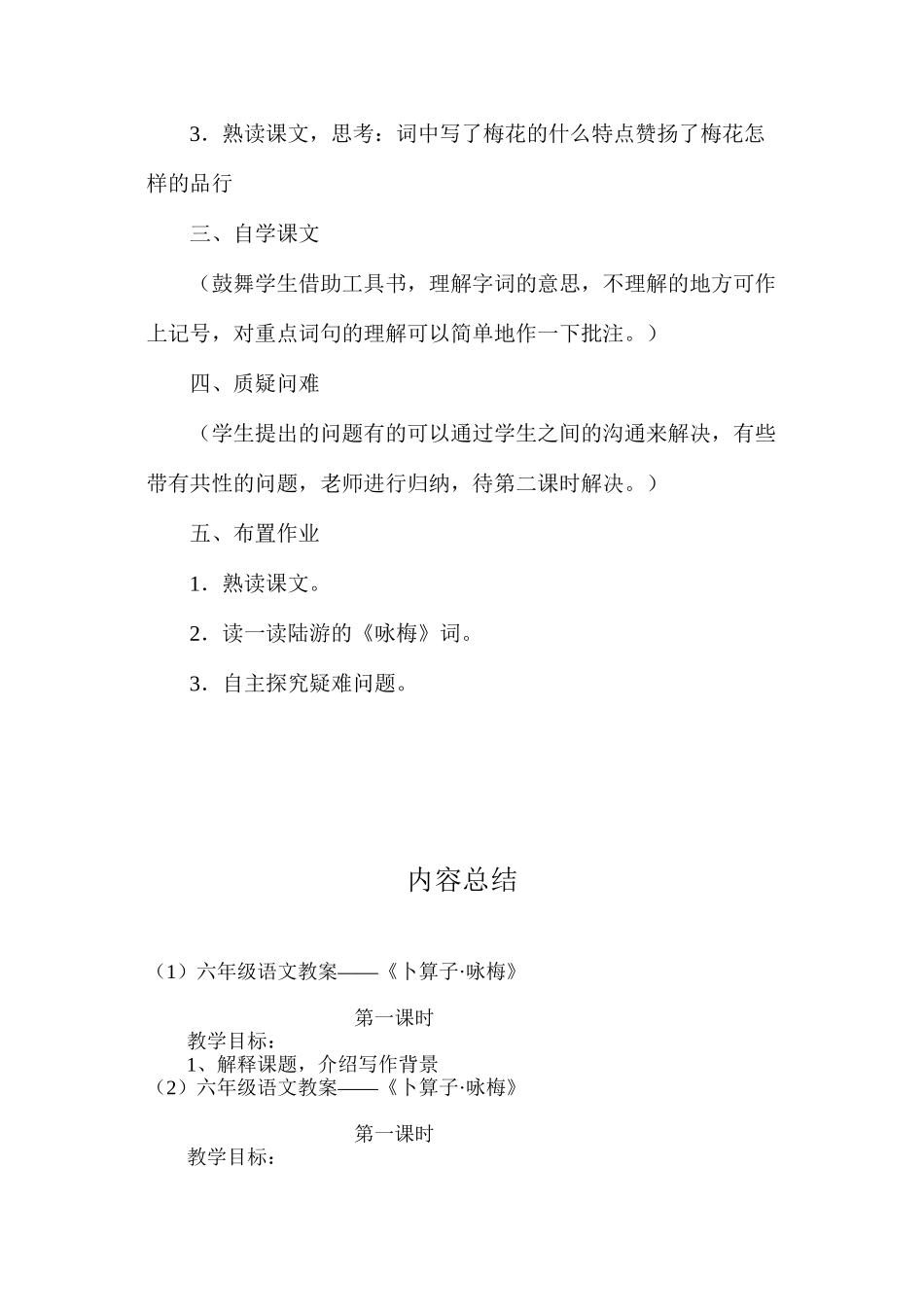 六年级语文教案——《卜算子·咏梅》_第2页