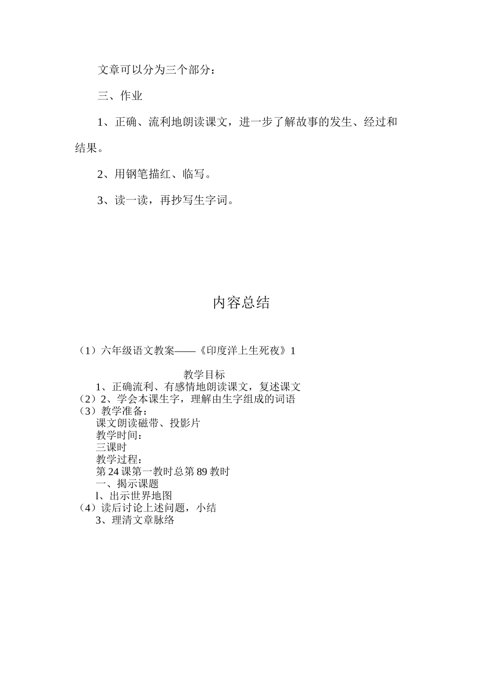 六年级语文教案——《印度洋上生死夜》1_第3页