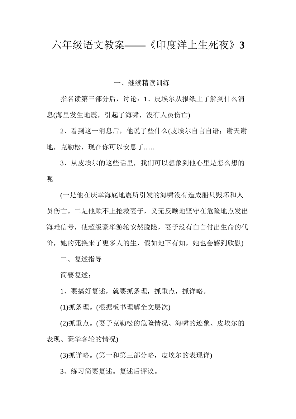 六年级语文教案——《印度洋上生死夜》3_第1页