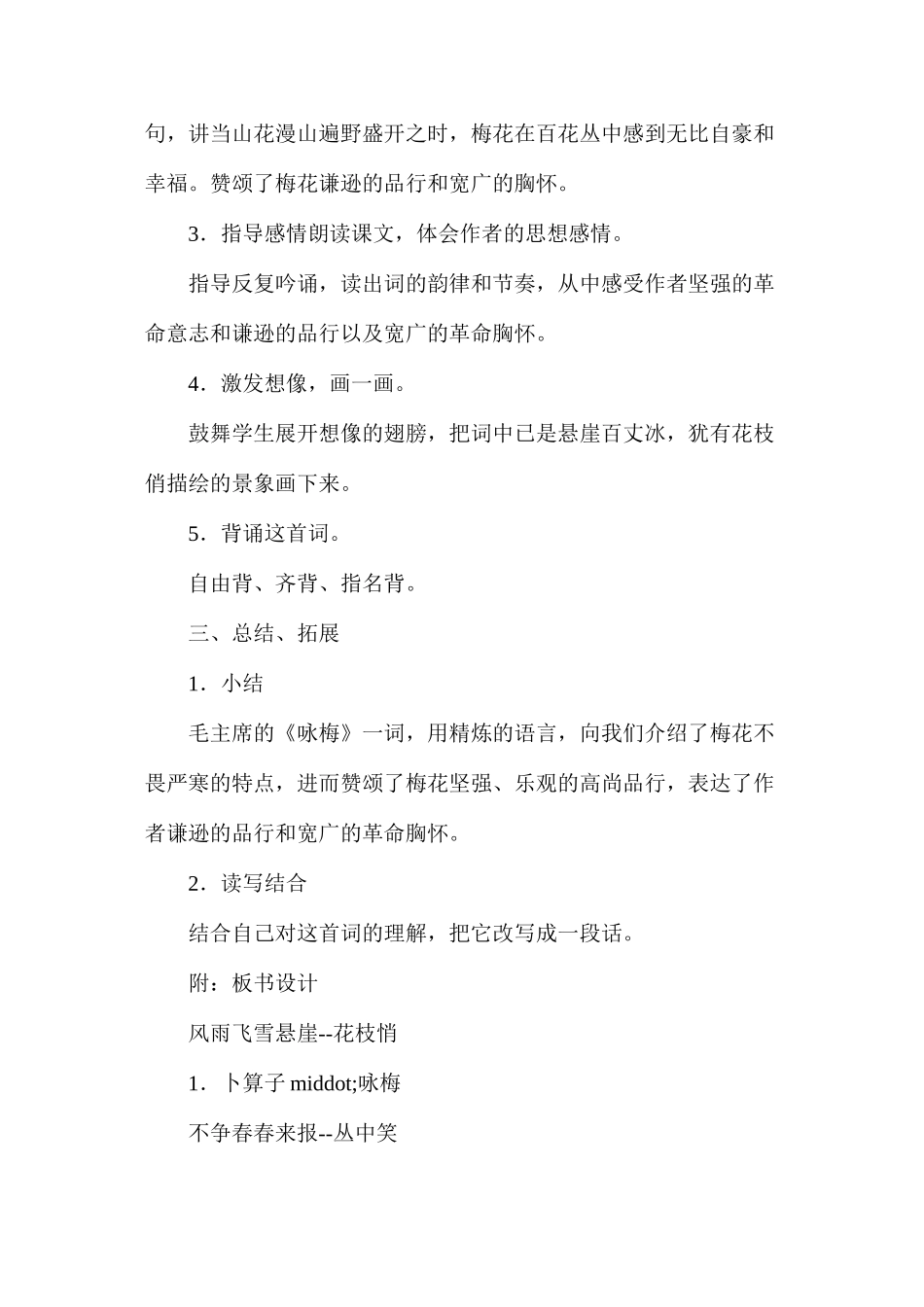 六年级语文教案——《卜算子·咏梅》简案2_第2页