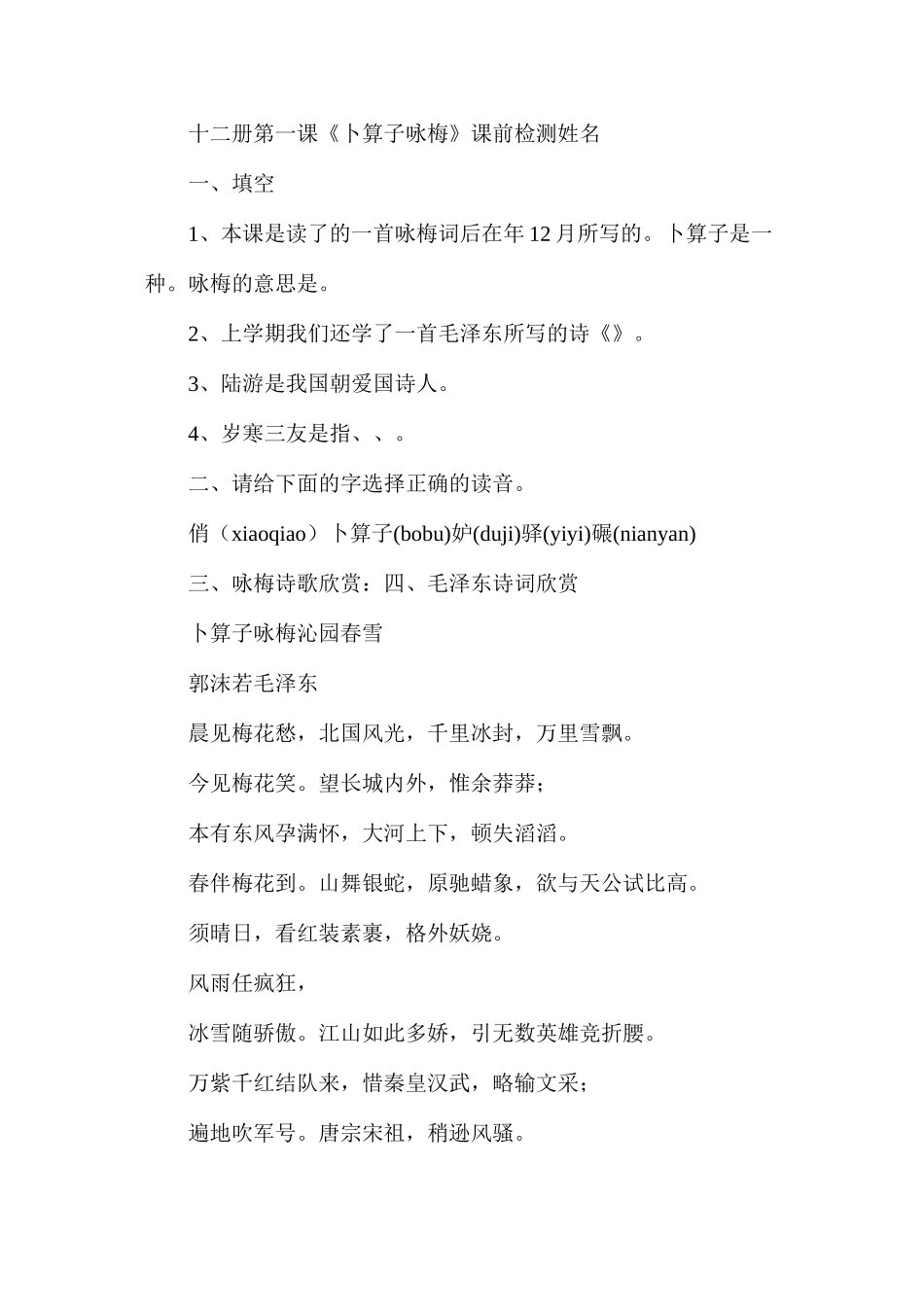 六年级语文教案——《卜算子·咏梅》简案2_第3页