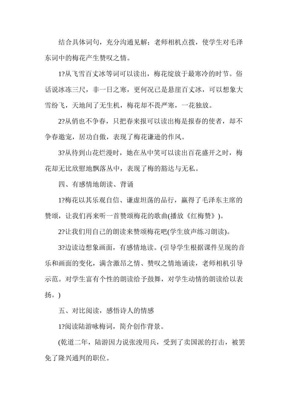 六年级语文教案——《卜算子·咏梅》教案_第2页