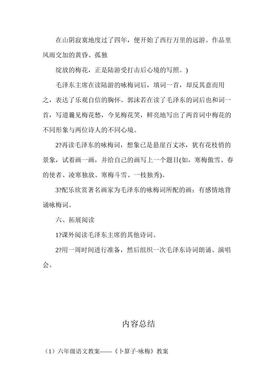 六年级语文教案——《卜算子·咏梅》教案_第3页