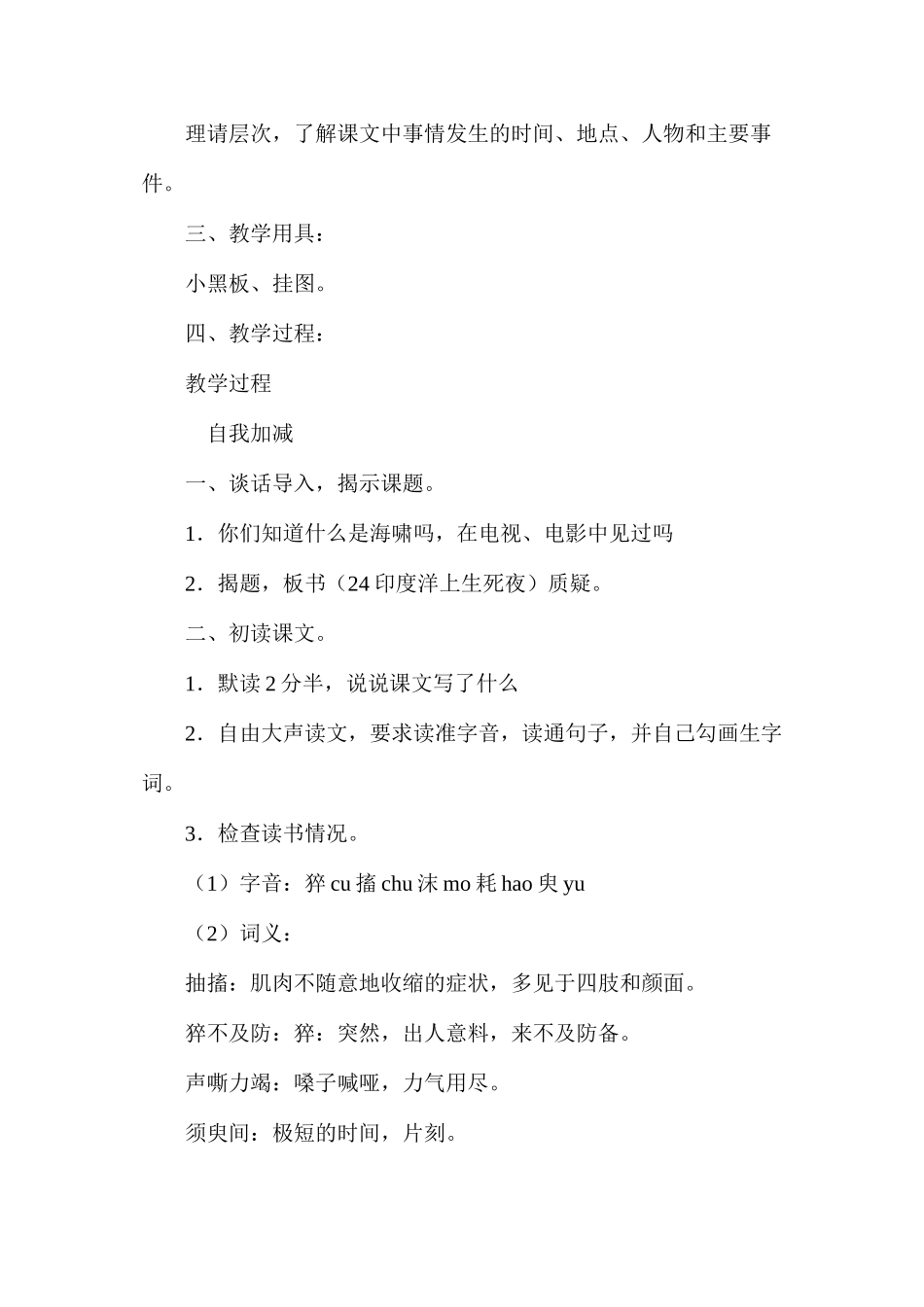 六年级语文教案——《印度洋上生死夜》教学设计1_第2页