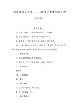 六年级语文教案——《印度洋上生死夜》教学设计1