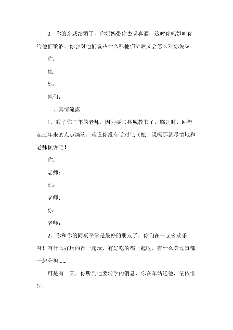 六年级语文教案——《口语交际总复习》_第2页