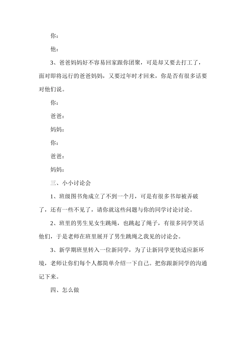 六年级语文教案——《口语交际总复习》_第3页