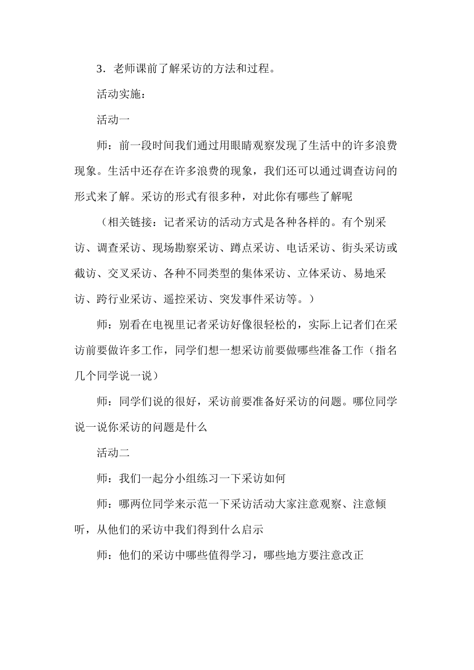 六年级语文教案——《口语交际》教案1_第2页