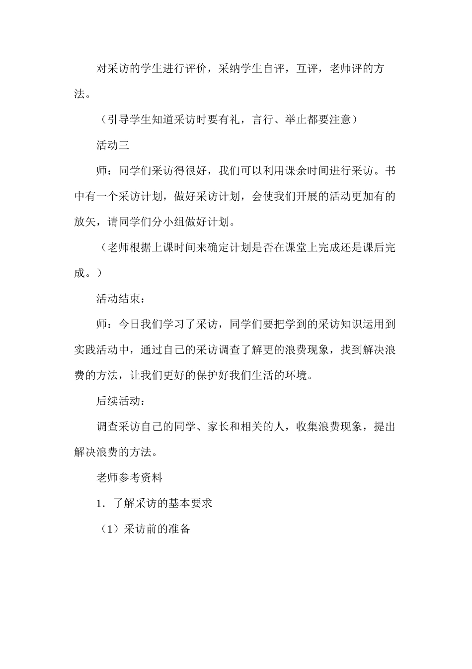 六年级语文教案——《口语交际》教案1_第3页