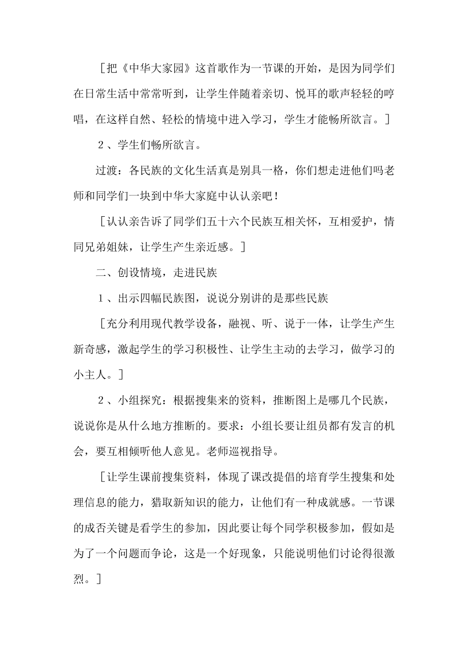 六年级语文教案——《口语交际：介绍我国的一个民族》教案1_第2页