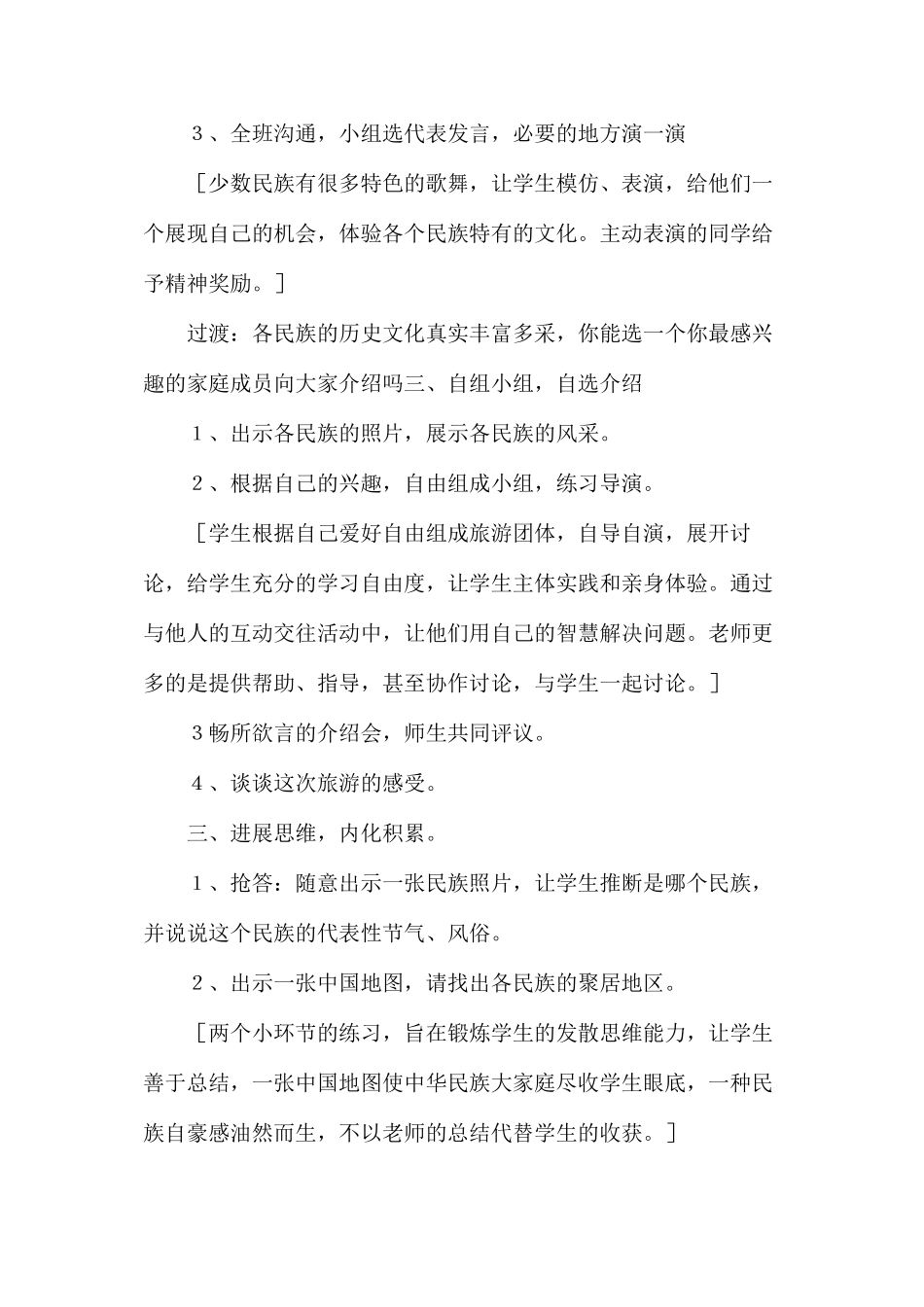 六年级语文教案——《口语交际：介绍我国的一个民族》教案1_第3页