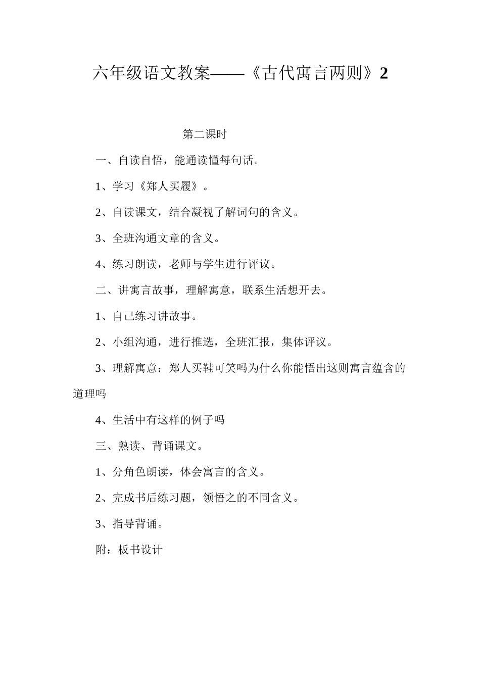 六年级语文教案——《古代寓言两则》2_第1页