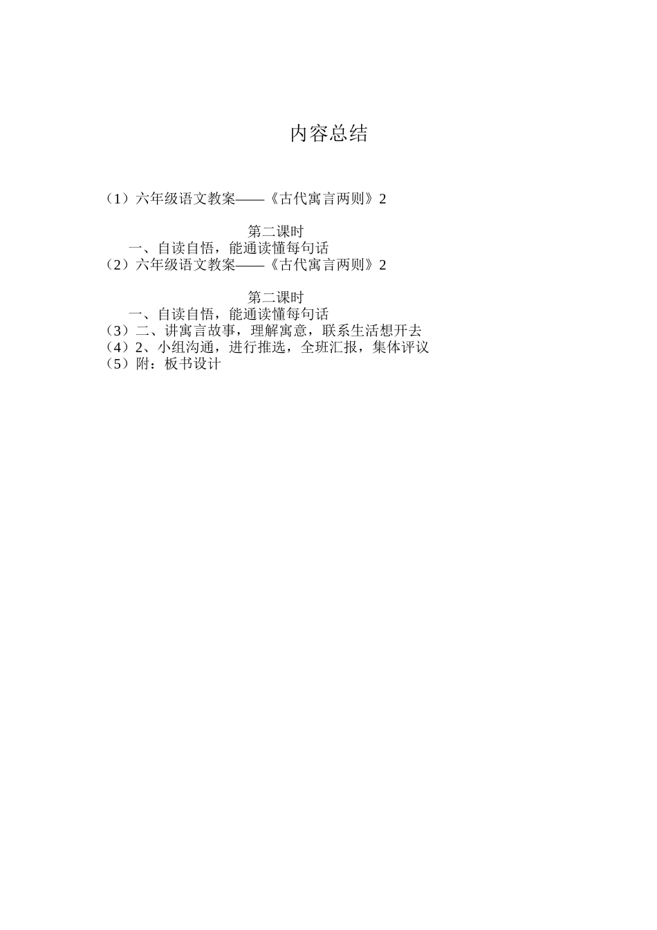 六年级语文教案——《古代寓言两则》2_第2页
