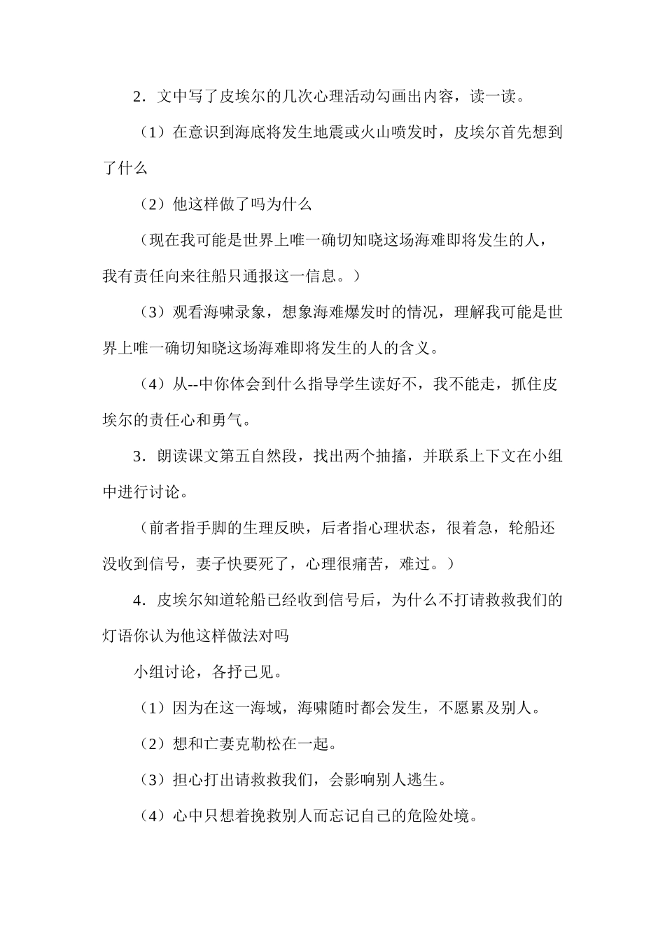 六年级语文教案——《印度洋上生死夜》教学设计2_第2页