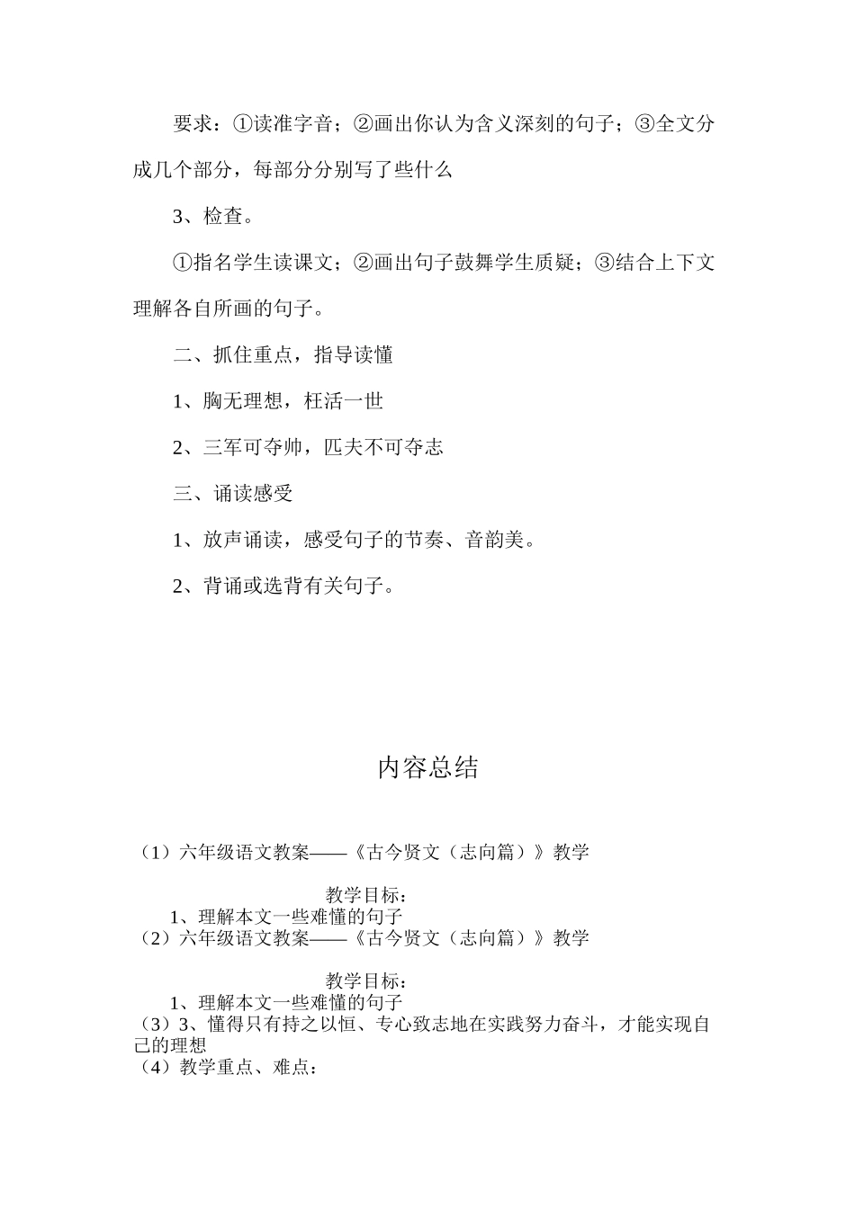 六年级语文教案——《古今贤文（志向篇）》教学_第2页