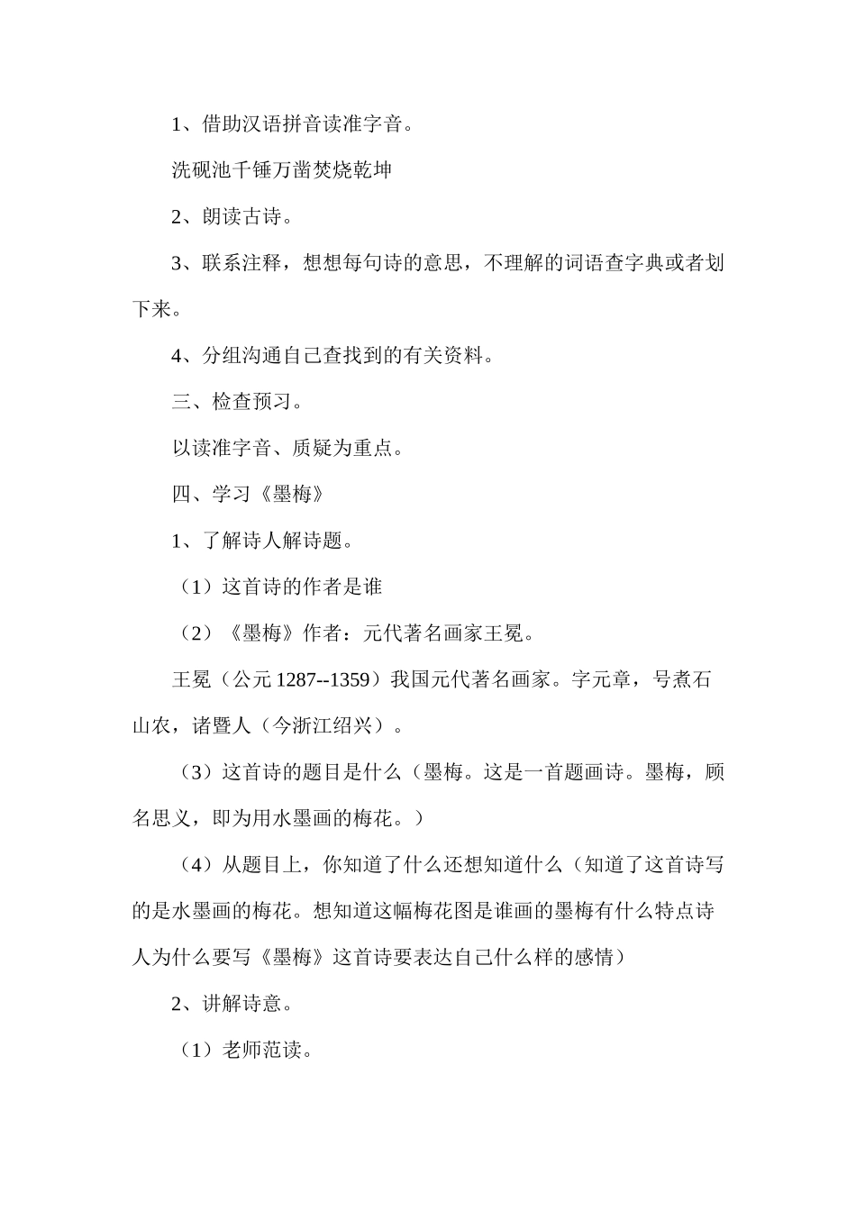 六年级语文教案——《古诗三首》教学设计1_第2页