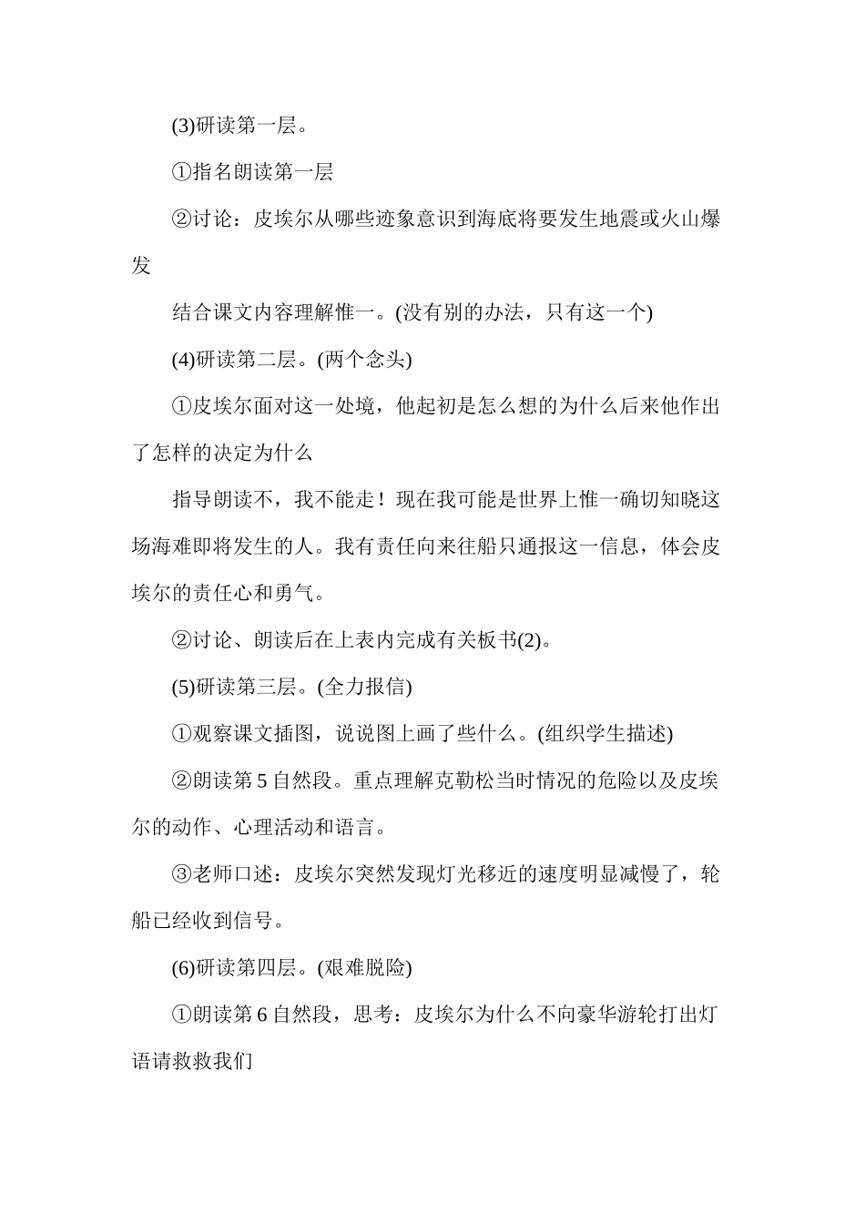 六年级语文教案——《印度洋上生死夜》2_第2页