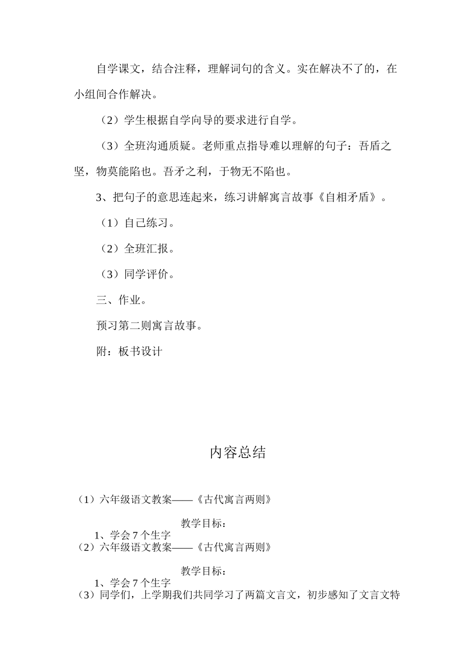 六年级语文教案——《古代寓言两则》_第2页