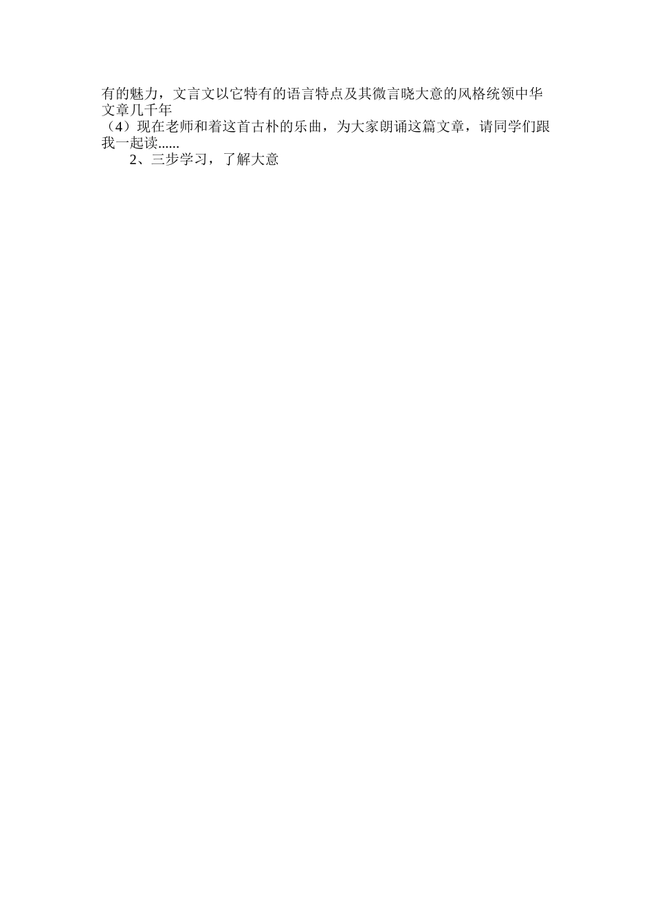 六年级语文教案——《古代寓言两则》_第3页