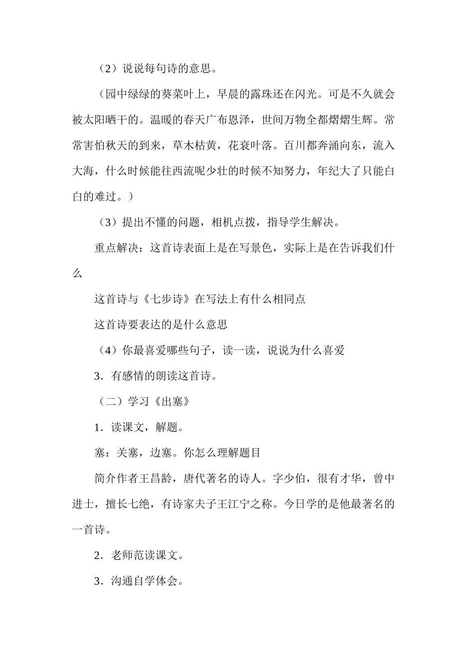 六年级语文教案——《古诗三首》2_第2页