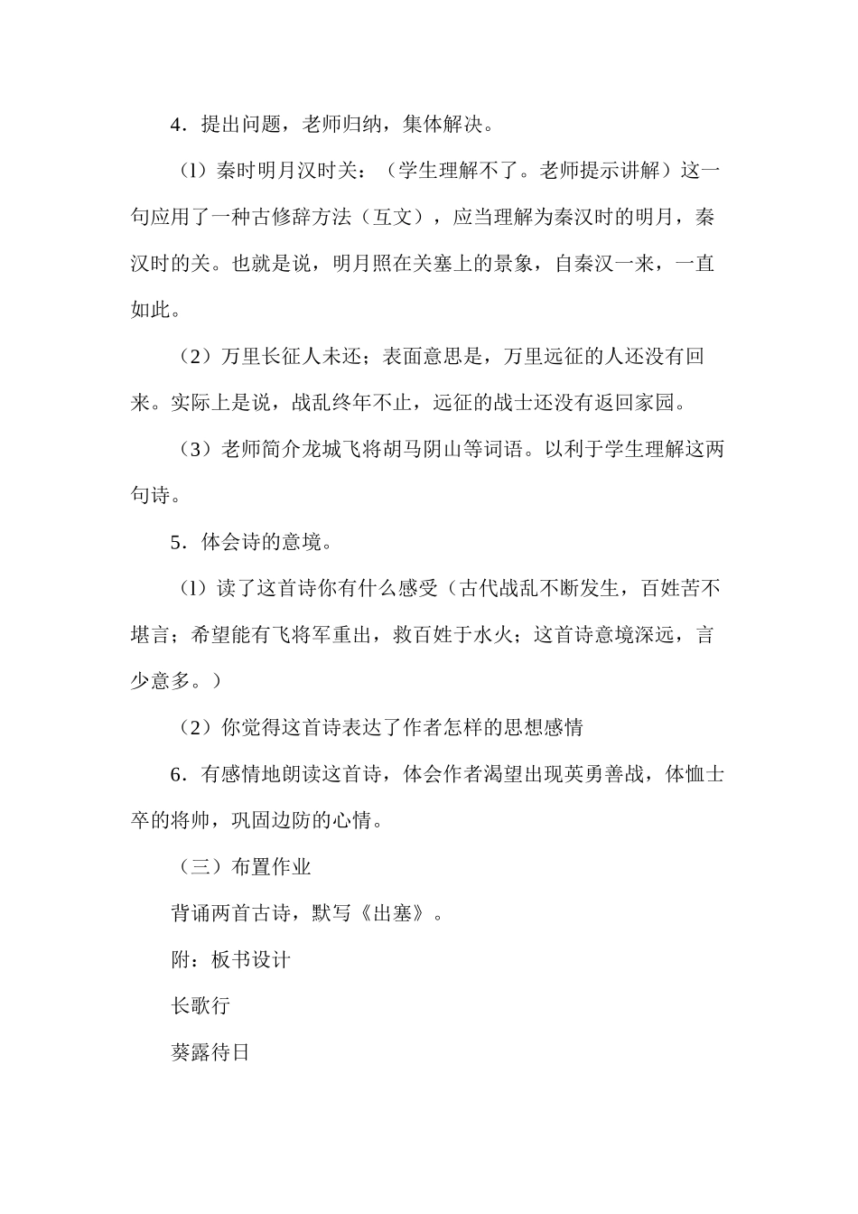 六年级语文教案——《古诗三首》2_第3页