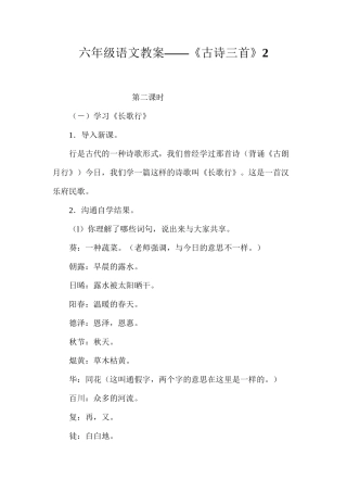 六年级语文教案——《古诗三首》2