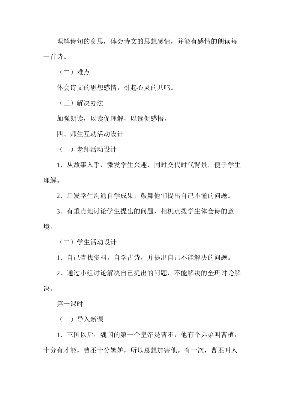 六年级语文教案——《古诗三首》1_第2页