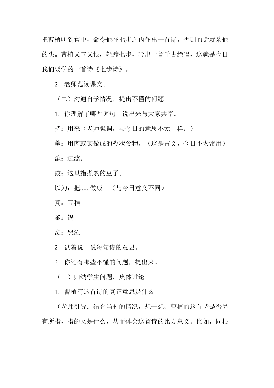 六年级语文教案——《古诗三首》1_第3页