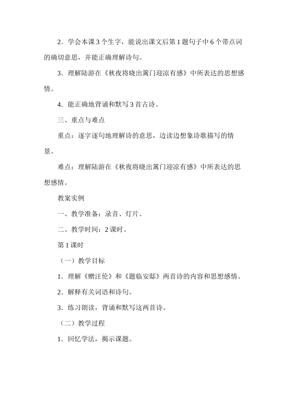 六年级语文教案——《古诗三首》教案1_第2页
