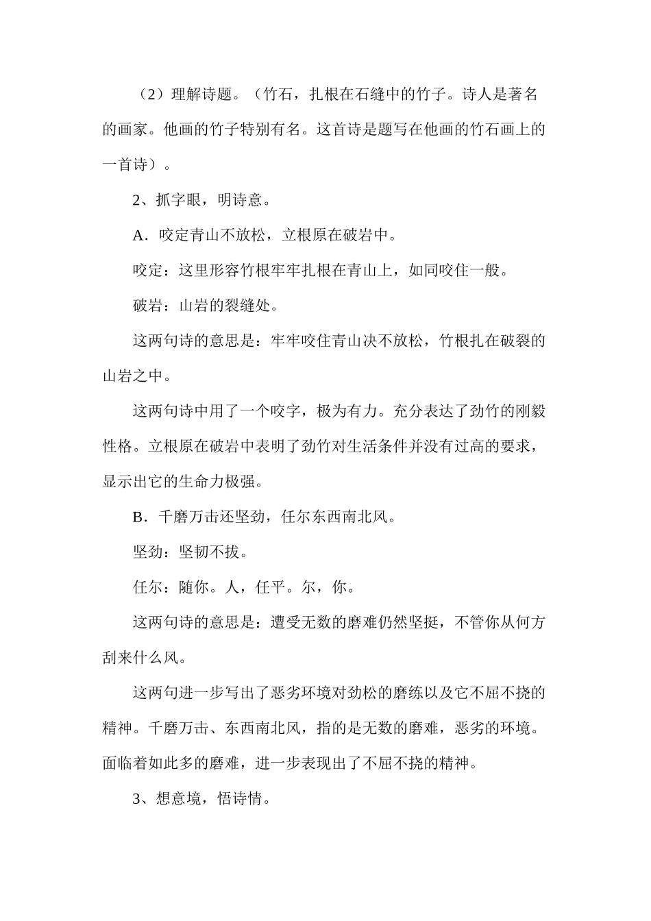 六年级语文教案——《古诗三首》教学设计2_第2页