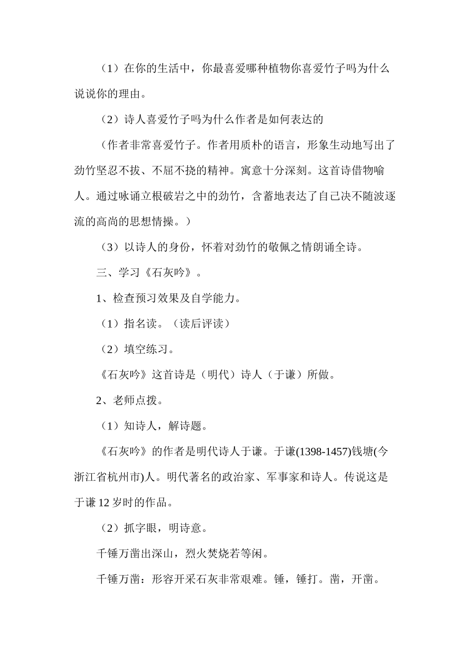 六年级语文教案——《古诗三首》教学设计2_第3页