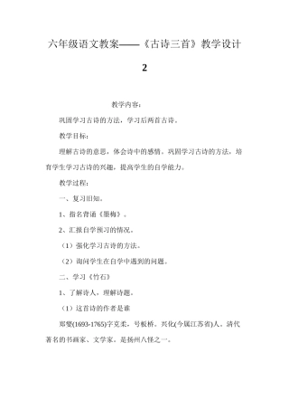 六年级语文教案——《古诗三首》教学设计2