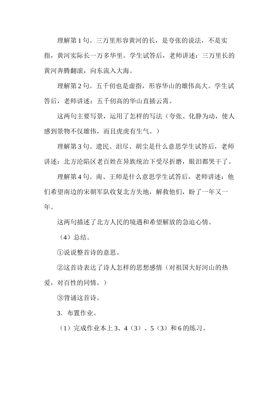 六年级语文教案——《古诗三首》教案2_第2页