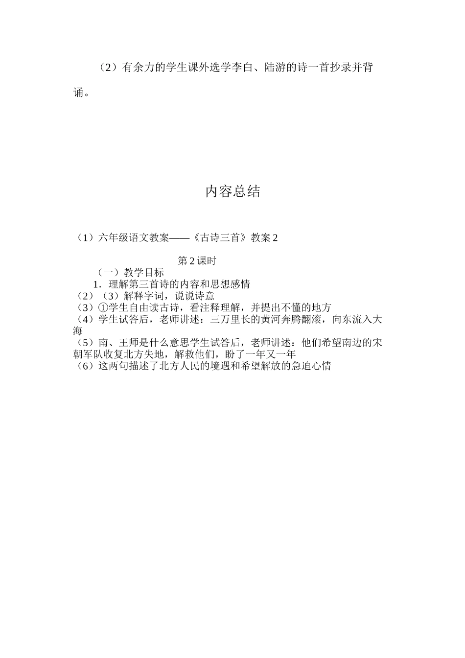 六年级语文教案——《古诗三首》教案2_第3页
