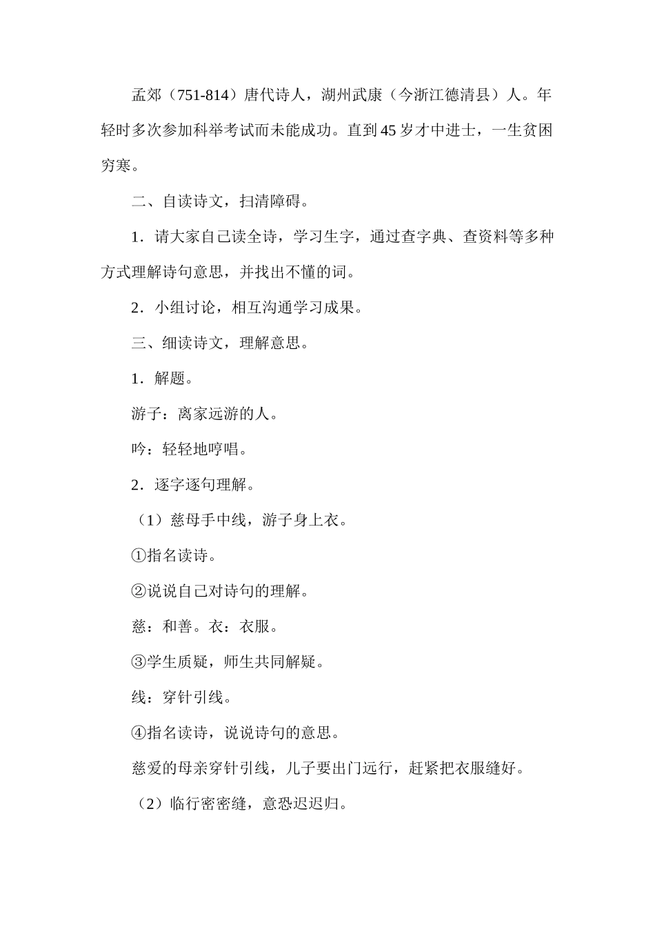 六年级语文教案——《古诗两首》教学设计2_第2页