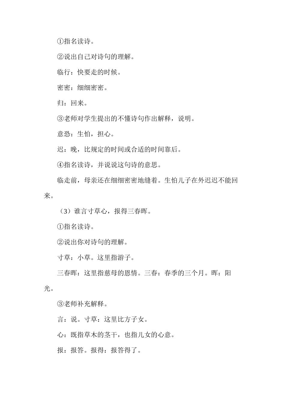 六年级语文教案——《古诗两首》教学设计2_第3页